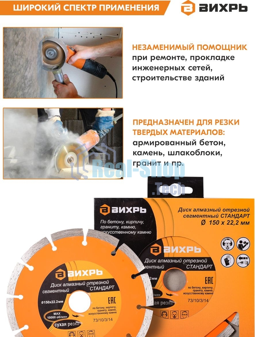 Диск Вихрь алмазный отрезной сегментный СТАНДАРТ, 150 х 22,2 мм, сухая резка 73/10/3/14