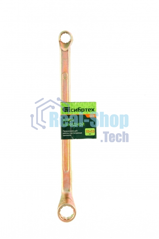 Ключ накидной Сибртех, 10 х 13 мм, желтый цинк 14618