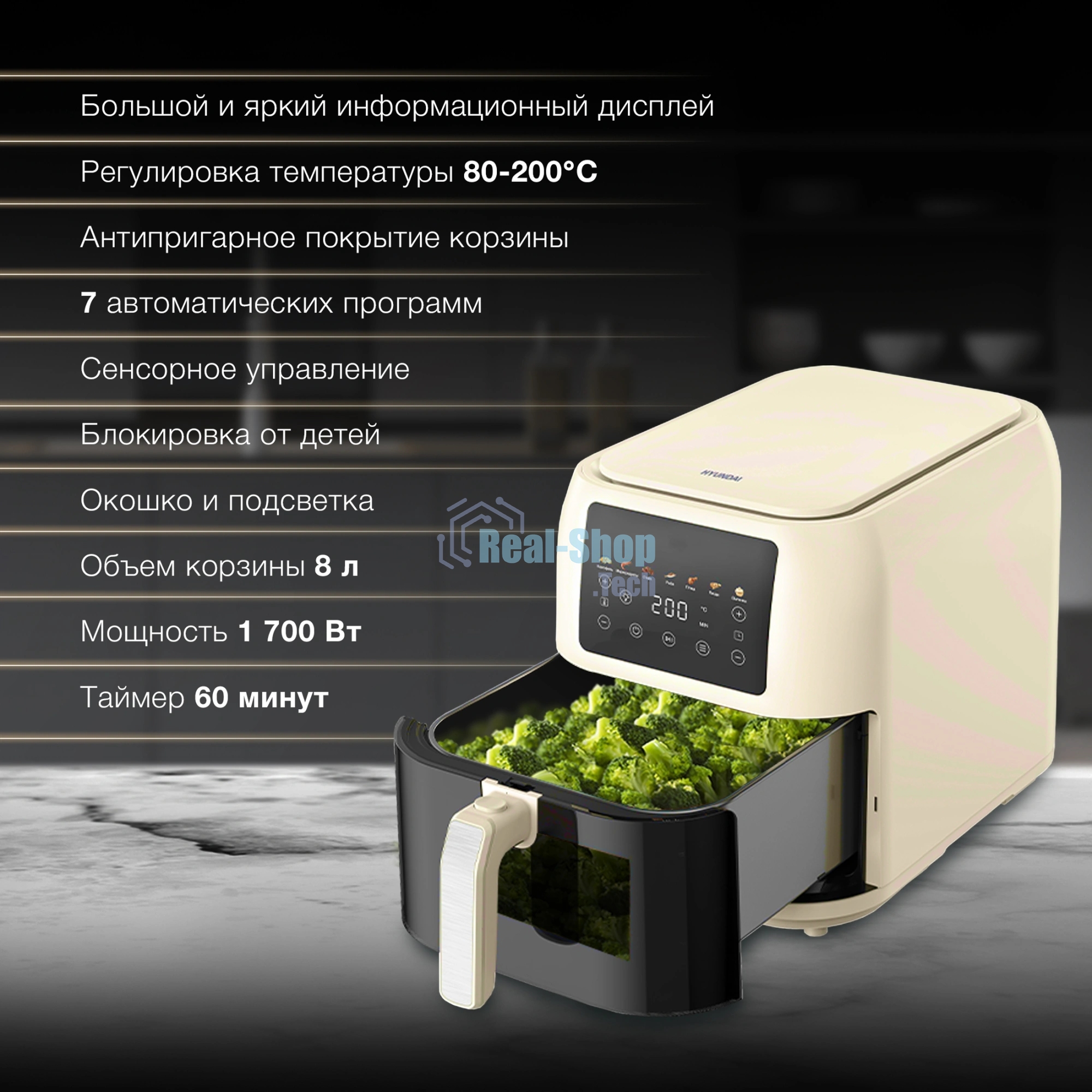 Аэрогриль Hyundai HYF-9083 сливочный/черный, 1700 Вт, 8 л, сенсор, 8 программ
