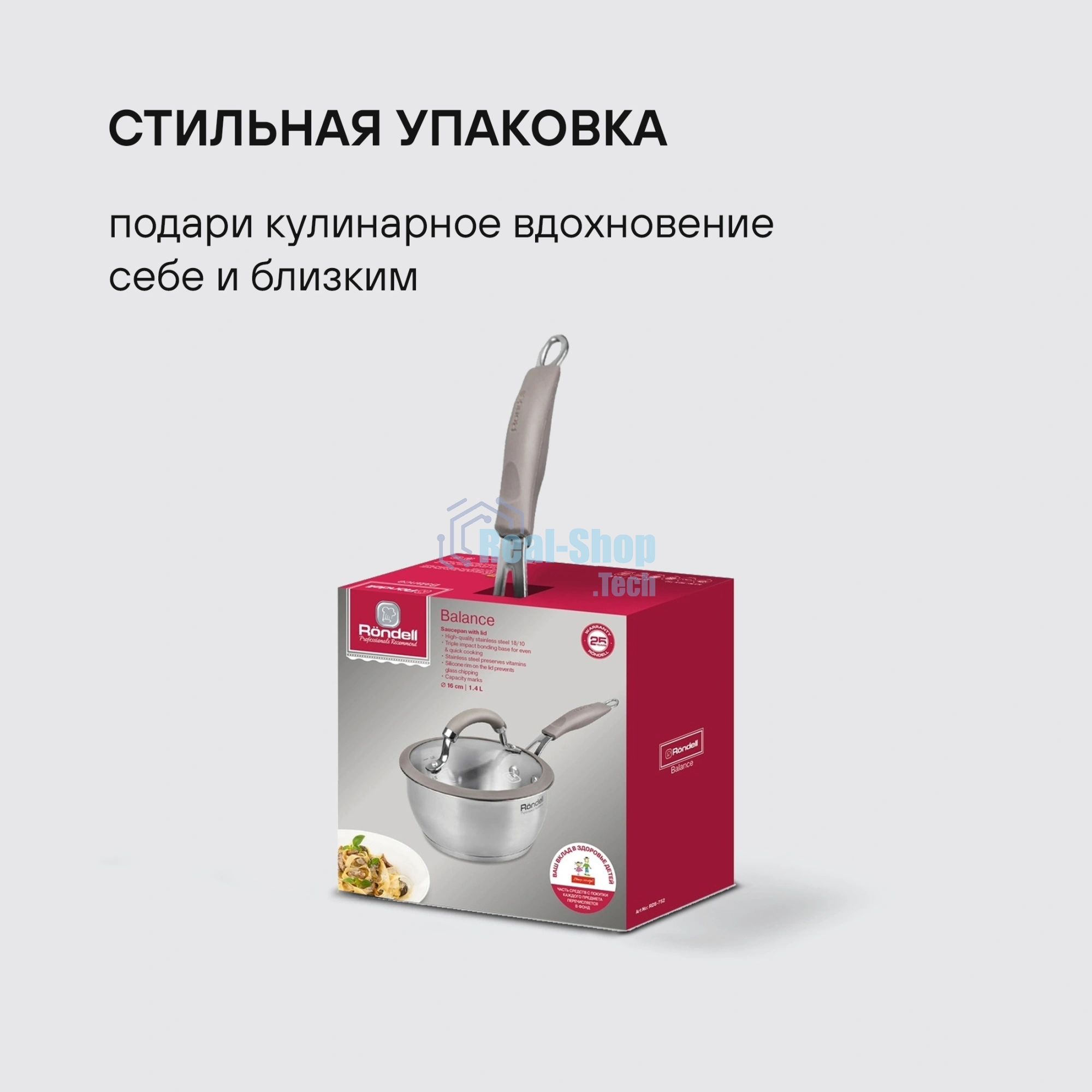 Ковш Rondell 752-RDS с/кр 16 см Balance