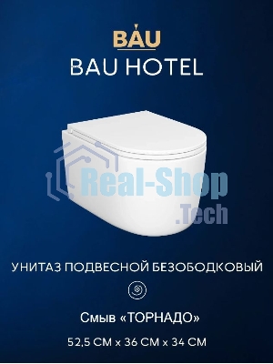 Инсталляция с унитазом комплект BAU PRO 6 в 1: унитаз подвесной безободковый торнадо Bau Hotel 53х36, быстросъемное сиденье микролифт, кнопка смыва BAU Stil, хром