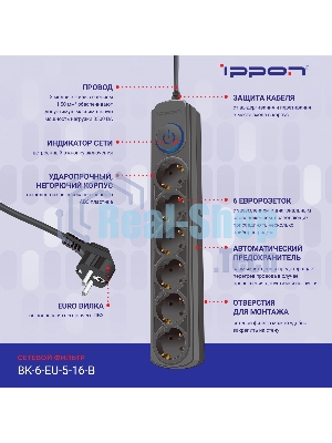 Сетевой фильтр Ippon BK-6-EU-5-16-B 5м, 6 розеток, черный, коробка