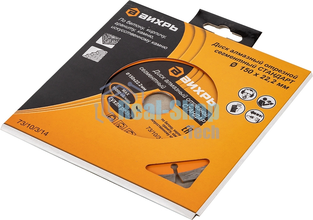 Диск Вихрь алмазный отрезной сегментный СТАНДАРТ, 150 х 22,2 мм, сухая резка 73/10/3/14