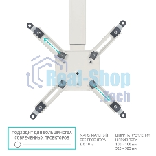 Кронштейн ONKRON K5A для проектора потолочный, белый