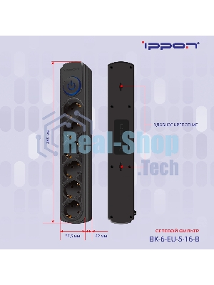 Сетевой фильтр Ippon BK-6-EU-5-16-B 5м, 6 розеток, черный, коробка