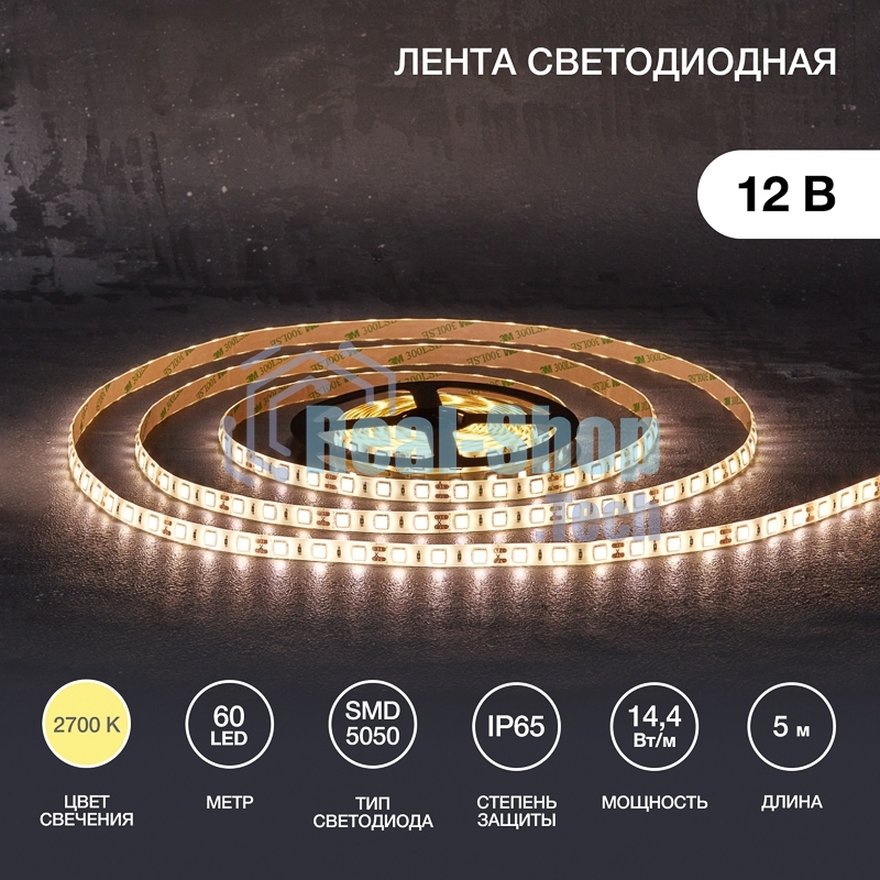 Лента светодиодная 5 м 12 В 5050 2700 К IP65 60 LED/м для БП с клеммами LAMPER