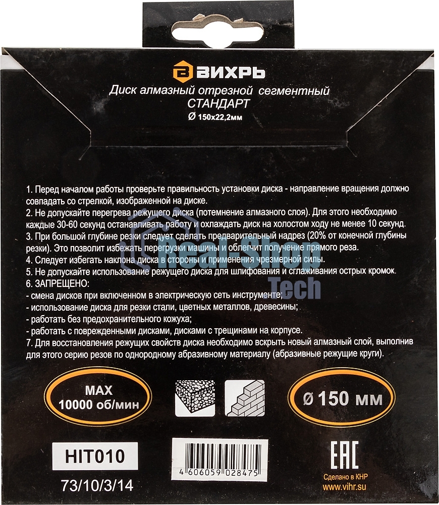 Диск Вихрь алмазный отрезной сегментный СТАНДАРТ, 150 х 22,2 мм, сухая резка 73/10/3/14