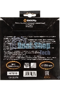 Диск Вихрь алмазный отрезной сегментный СТАНДАРТ, 150 х 22,2 мм, сухая резка 73/10/3/14
