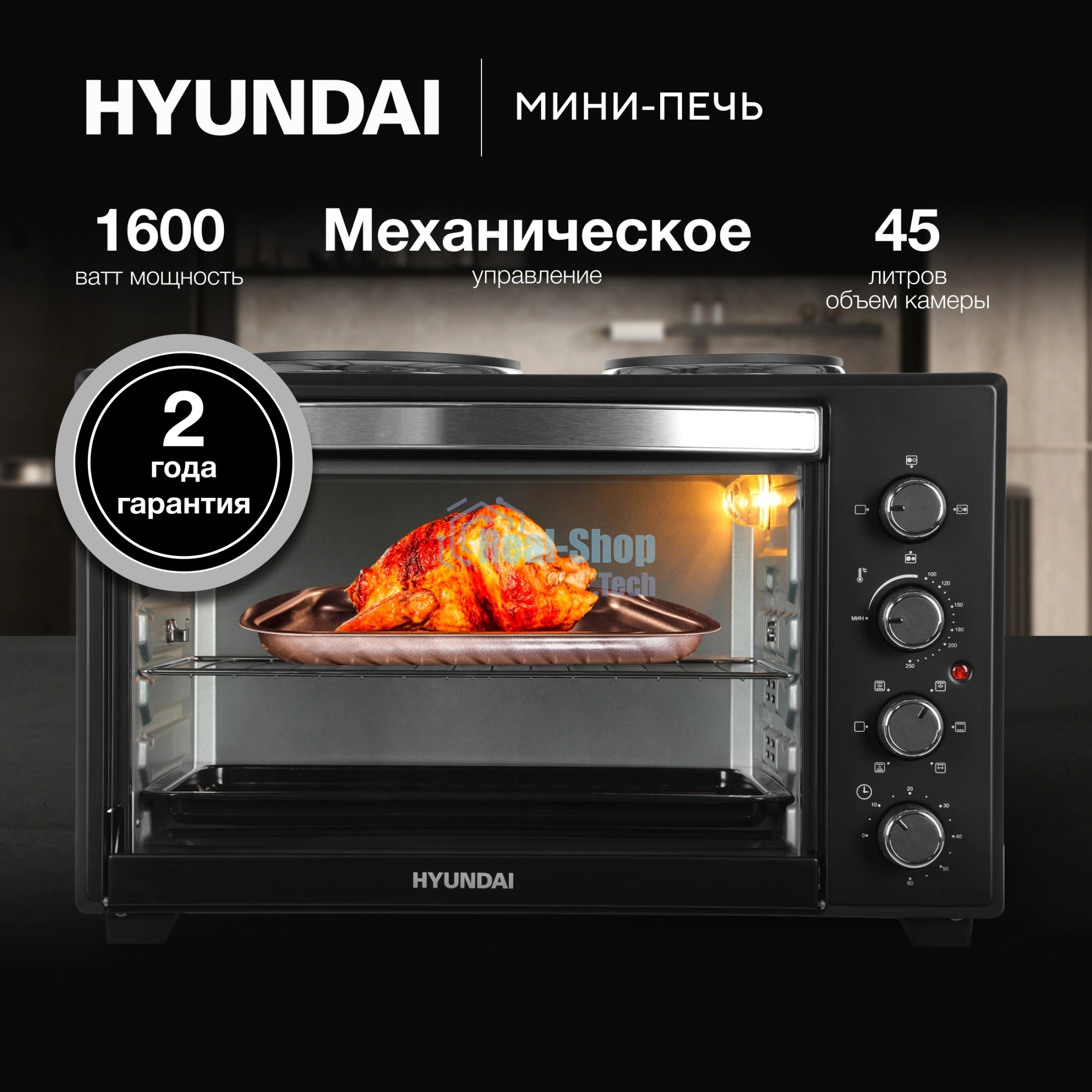 Мини-печь Hyundai MIO-HY099 45л. 2000Вт черный