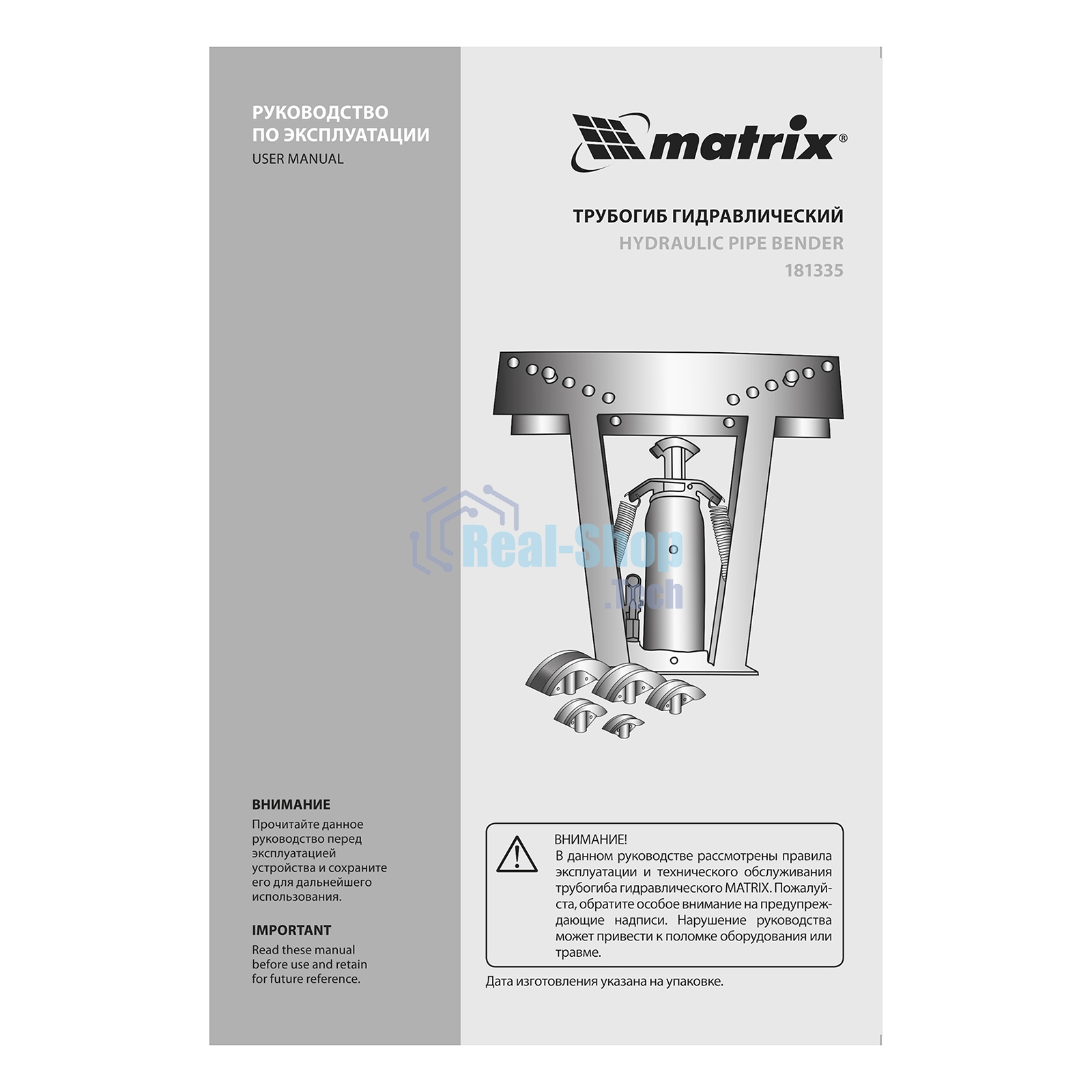 Трубогиб Matrix гидравлический 1/2''–2'' 12 т в комплекте с башмаками