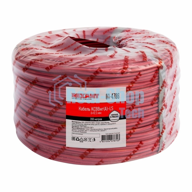 Кабель сигнальный Rexant KСВВнг(А)-LS 6х0,5 мм, бухта 200 м, 01-4786
