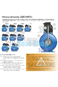 Насосная станция ДЖАМБО 60/35П-24600Вт глубина до 9м высота до 30м 3600л/ч 24л для чистой воды