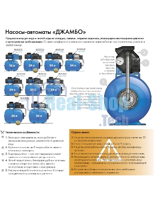 Насосная станция ДЖАМБО 60/35П-24600Вт глубина до 9м высота до 30м 3600л/ч 24л для чистой воды
