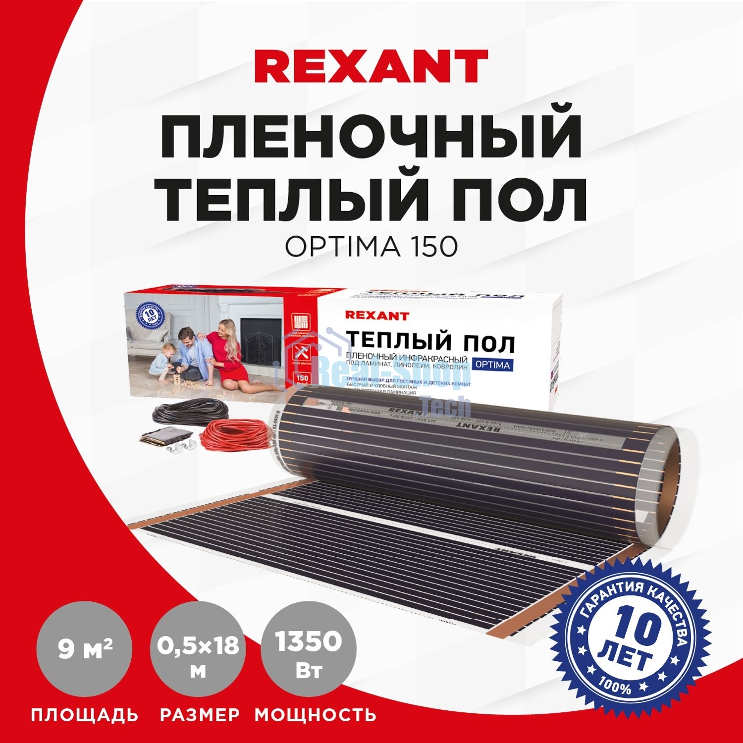 Пленочный теплый пол Rexant Optima 150 9 м²/0,5 х 18 м/1350 Вт