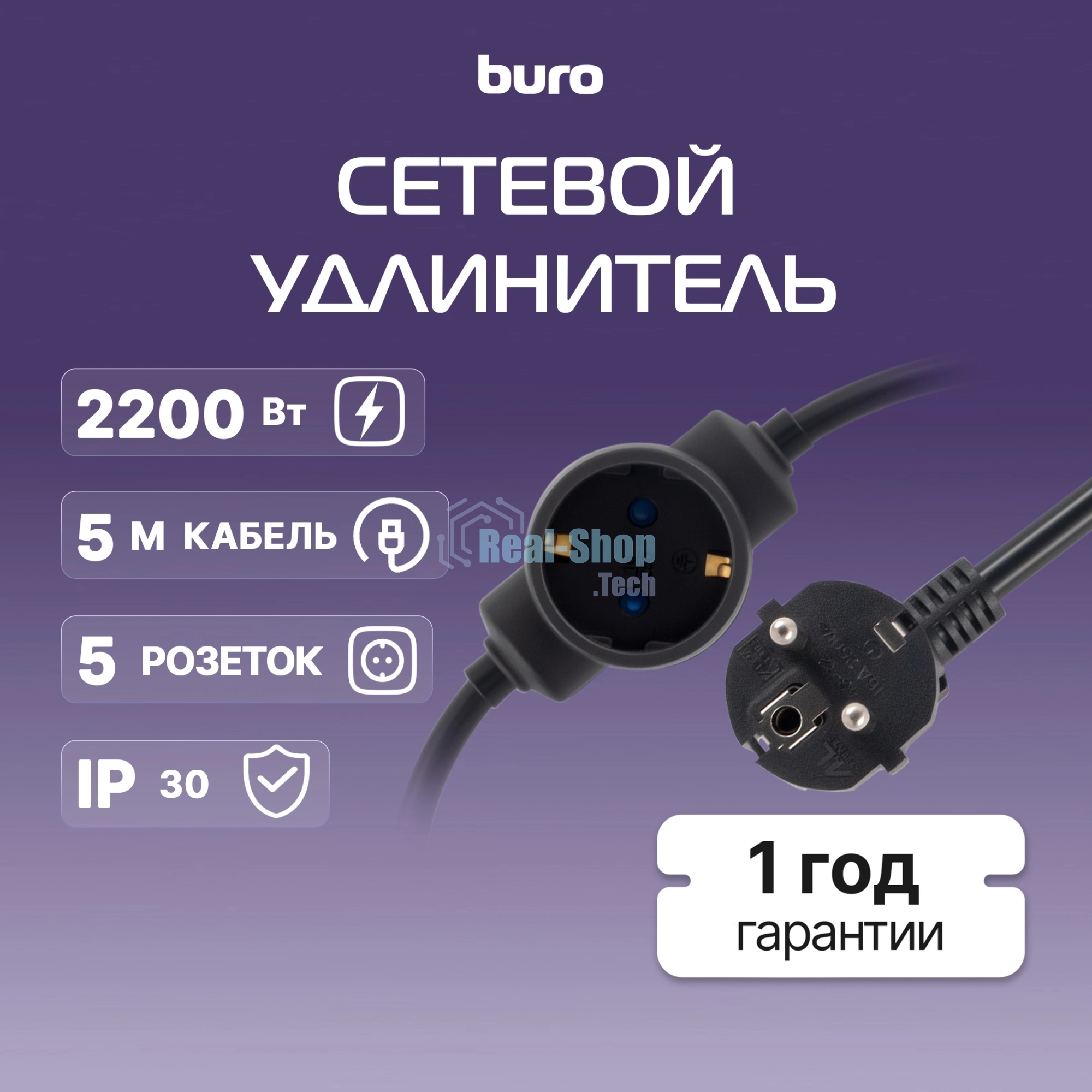 Сетевой удлинитель Buro BU-PDS5.5/B 5 м (5 розеток) черный (пакет ПЭ)