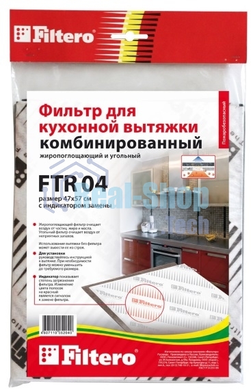 Фильтр для вытяжки Filtero FTR 04