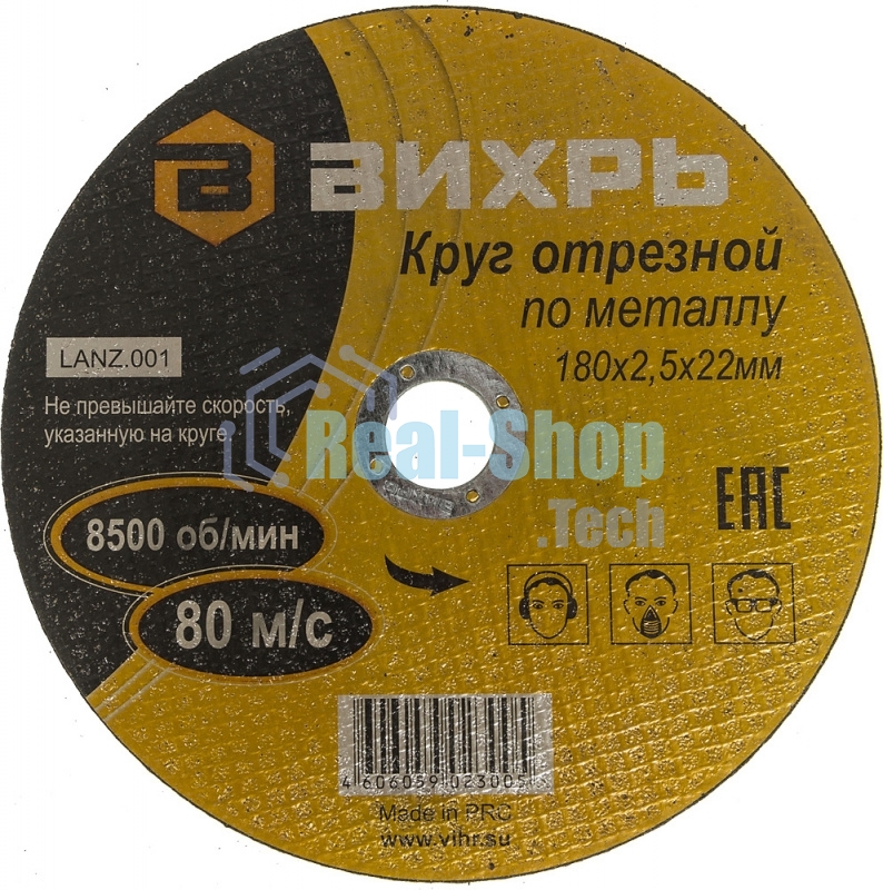 Круг отрезной по металлу ВИХРЬ 180х2,5х22 мм 73/1/3/37