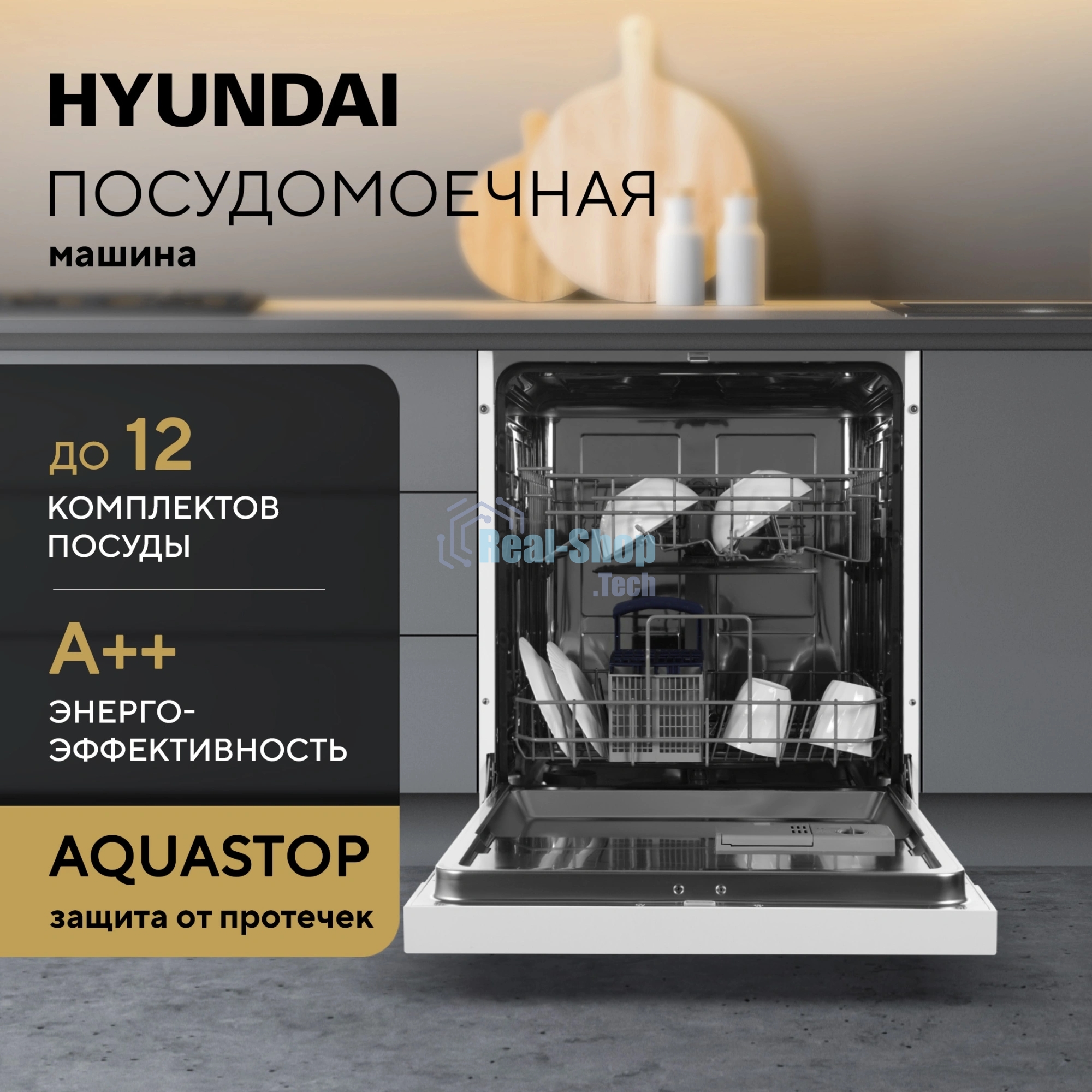 Посудомоечная машина Hyundai DF126, белый, 60 см, 12 компл., сушка конденсационная, 49 дБ, класс A++