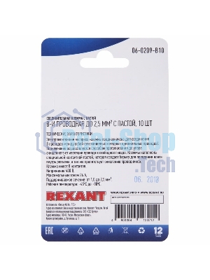 Соединительная клемма с пастой Rexant 8-и проводная до 2,5 мм², (10 шт.)