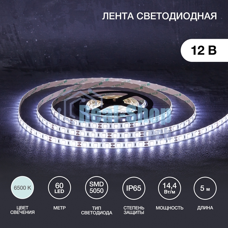 Лента светодиодная 5 м 12 В 5050 6500 К IP65 60 LED/м для БП с клеммами LAMPER