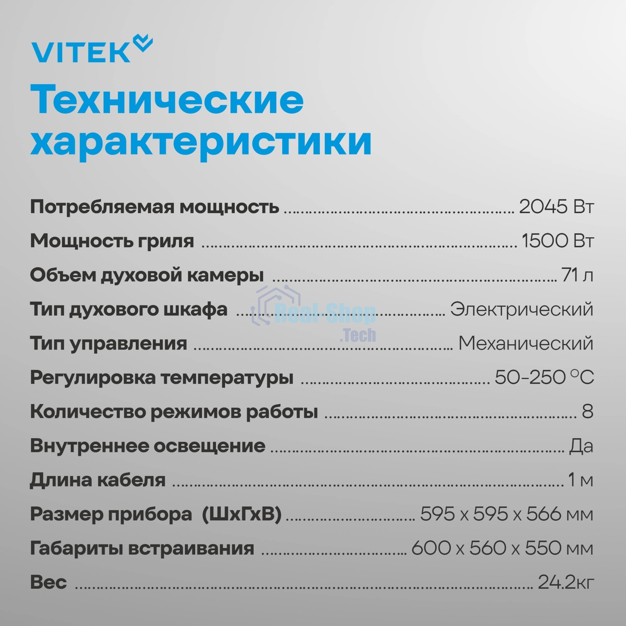 Духовой шкаф Электрический Vitek VEO 6380 BG стекло черное