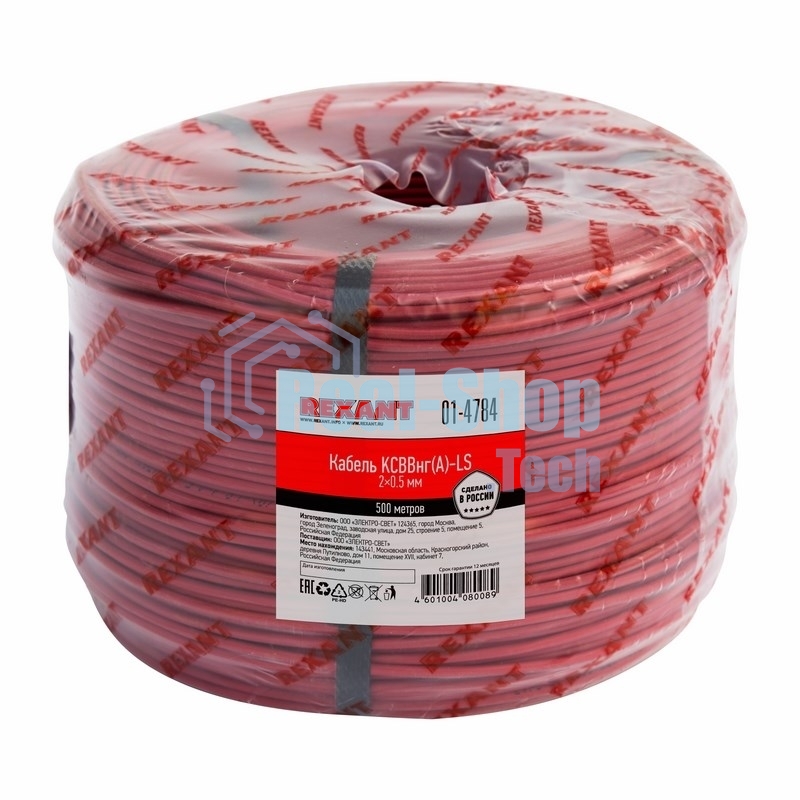 Кабель сигнальный Rexant KСВВнг(А)-LS 2х0,5 мм, бухта 500 м, 01-4784