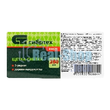 Щетка-сметка 2-рядная Сибртех 280 мм, деревянная ручка