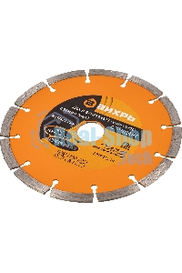 Диск Вихрь алмазный отрезной сегментный СТАНДАРТ, 150 х 22,2 мм, сухая резка 73/10/3/14