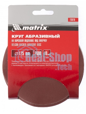 Круг абразивный Matrix на ворсовой подложке под 