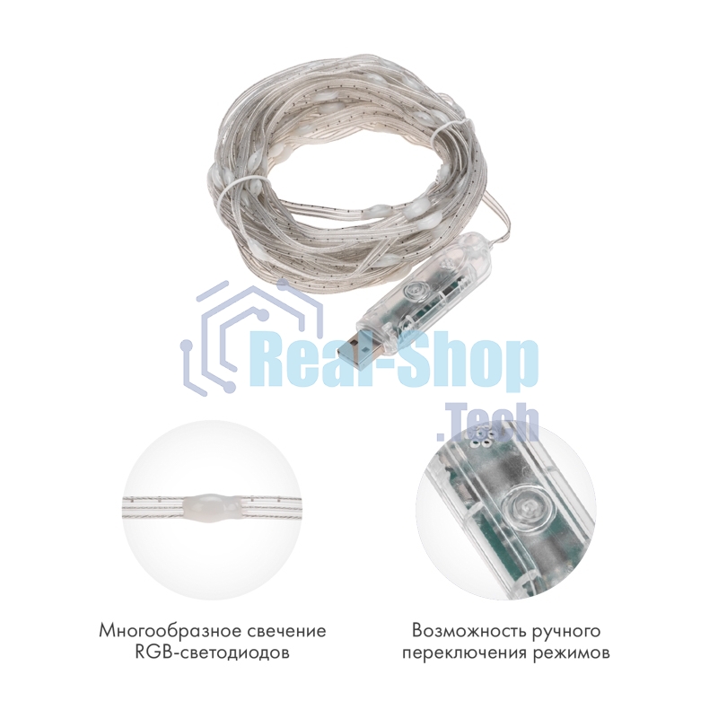 Гирлянда смарт Нить из росы с крупными светодиодами 10м, 100LED RGb, IP20, прозрачный провод, USB
