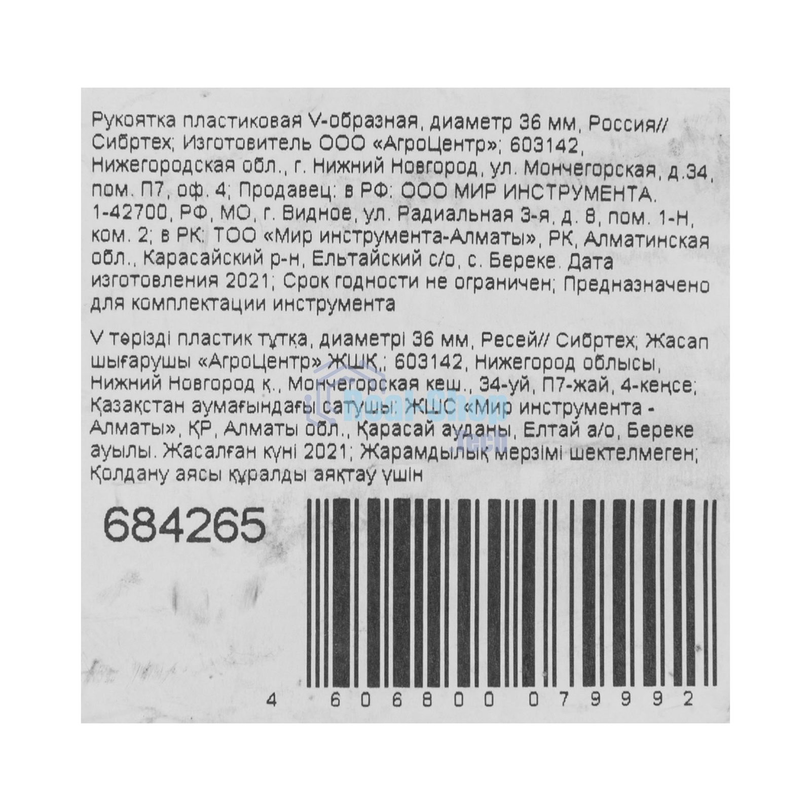 Рукоятка пластиковая V-образная Сибртех, диаметр 36 мм