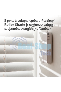 Мотор для руллоных штор Aqara Roller Shade Driver E1 (RSD-M01)