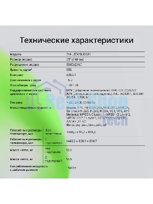 Телевизор Digma 65