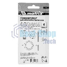 Ремкомплект для краскораспылителя Matrix 4 предмета: сопло 2,5 мм, игла, форсунка, зажим сопла
