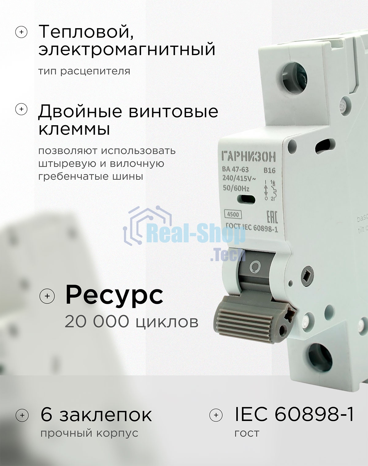 Автоматический выключатель Гарнизон CB-4763-1-16-4.5-B, ВА 47-63, 1P, 16А, 4.5кА (B)