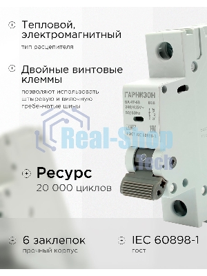 Автоматический выключатель Гарнизон CB-4763-1-16-4.5-B, ВА 47-63, 1P, 16А, 4.5кА (B)