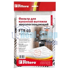 Фильтр для вытяжки Filtero FTR 03