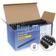 Пружины пластиковые 22 мм черные (170-200 листов) 50 шт, ГЕЛЕОС BCA4-22B