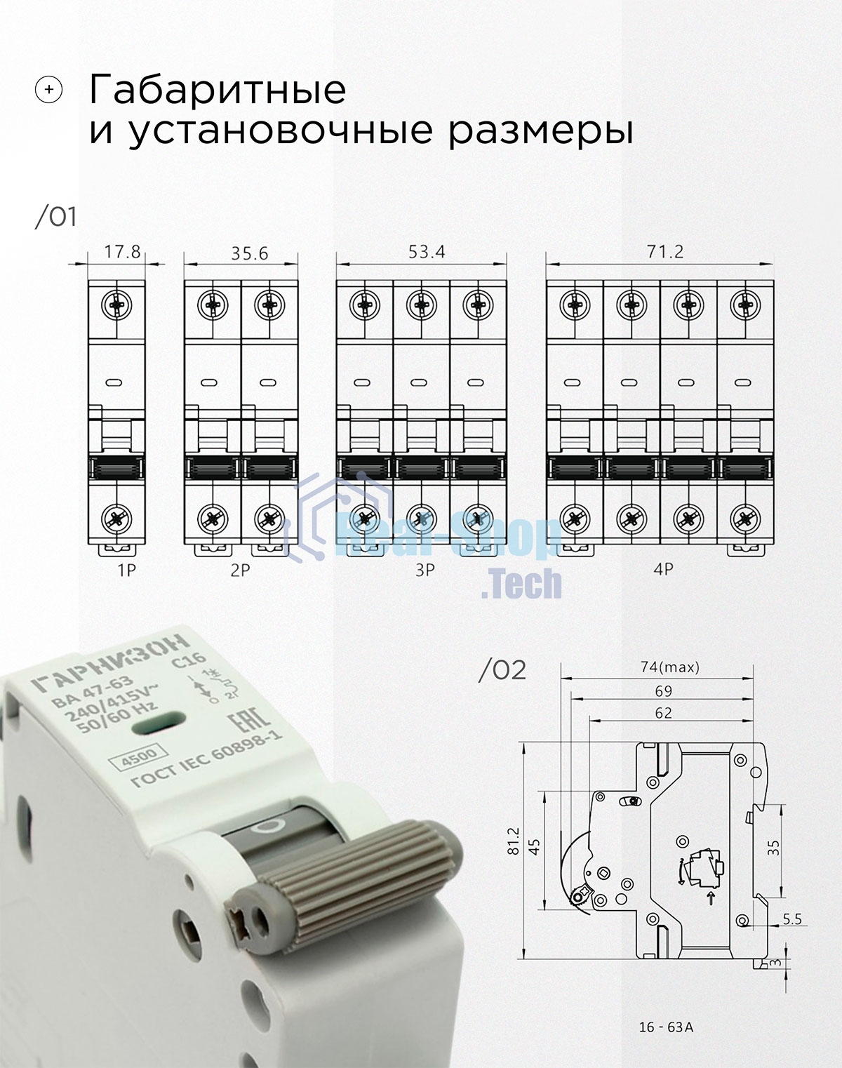 Автоматический выключатель Гарнизон CB-4763-1-16-4.5-B, ВА 47-63, 1P, 16А, 4.5кА (B)
