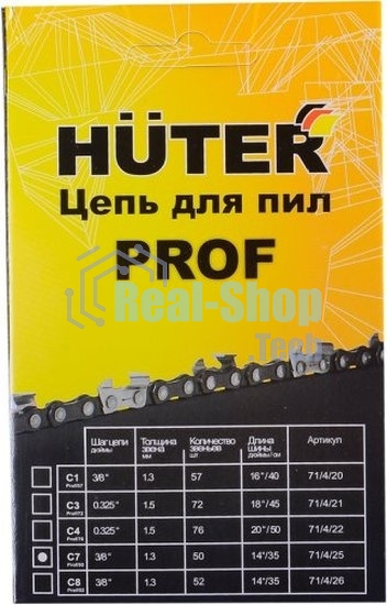 Цепь Huter С7 Prof/50