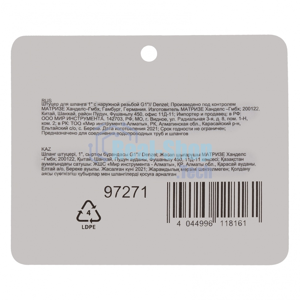 Штуцер для шланга Denzel 1