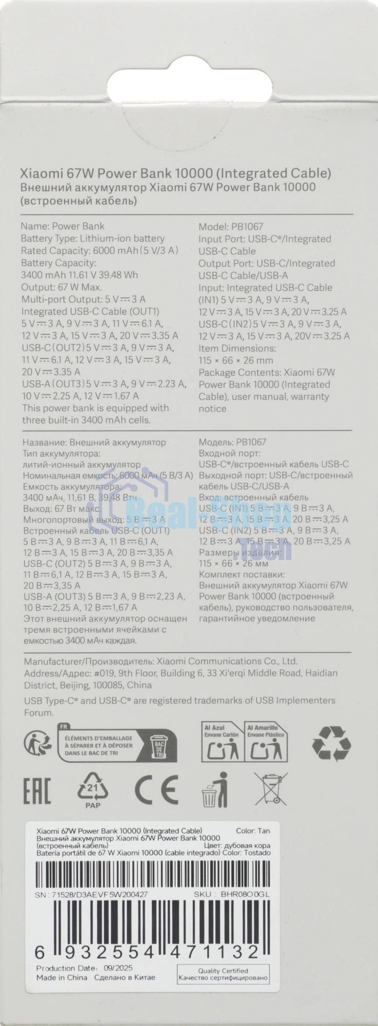 Портативный аккумулятор со встроенным кабелем Xiaomi 67W Power Bank 10000 (Integrated Cable) Tan (BHR08O0GL)