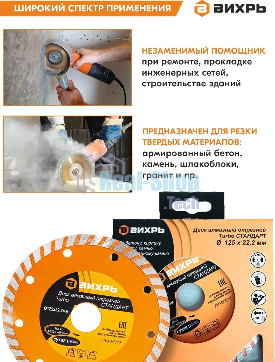 Диск алмазный ВИХРЬ отрезной Турбо СТАНДАРТ 73/10/3/17
