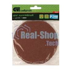 Круг абразивный Сибртех на ворсовой подложке под 