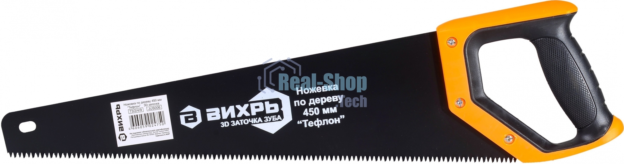 Ножовка ВИХРЬ 450 мм 
