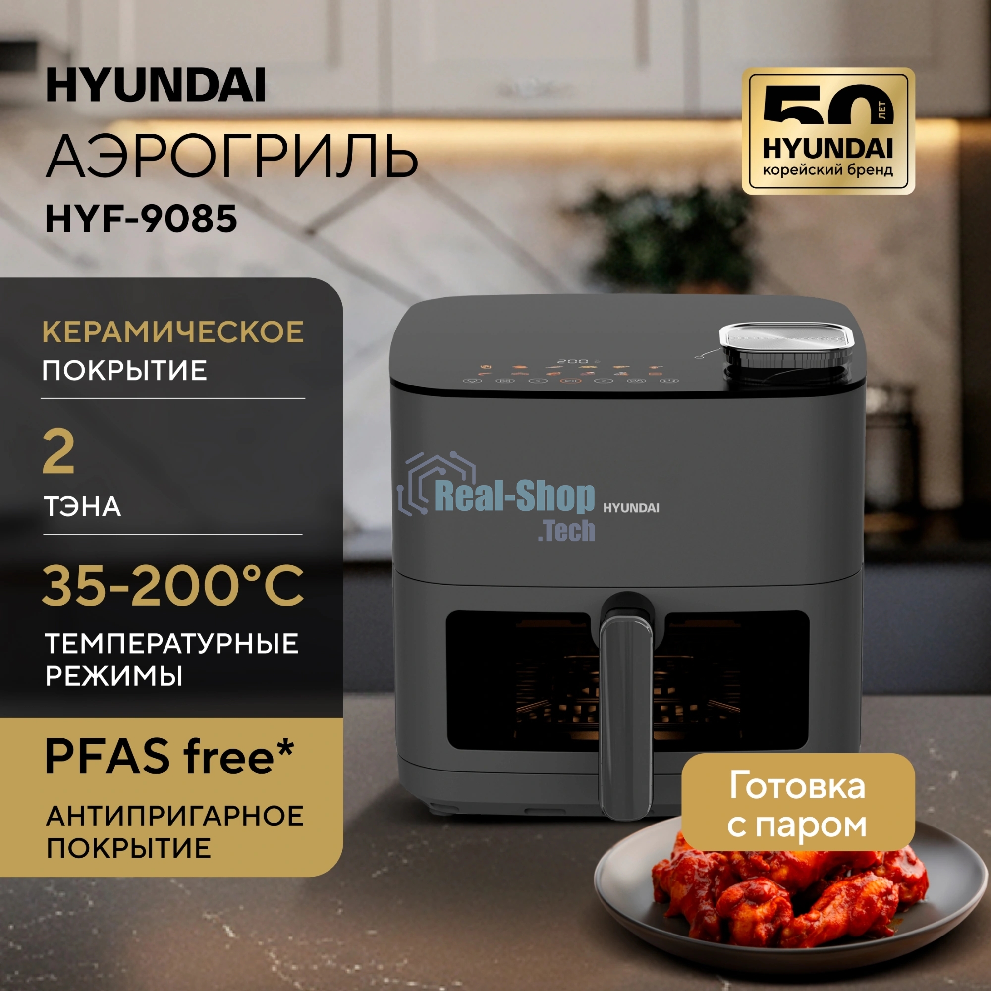 Аэрогриль Hyundai HYF-9085 темно-серый, 2000 Вт, 8 л, сенсор, 11 программ