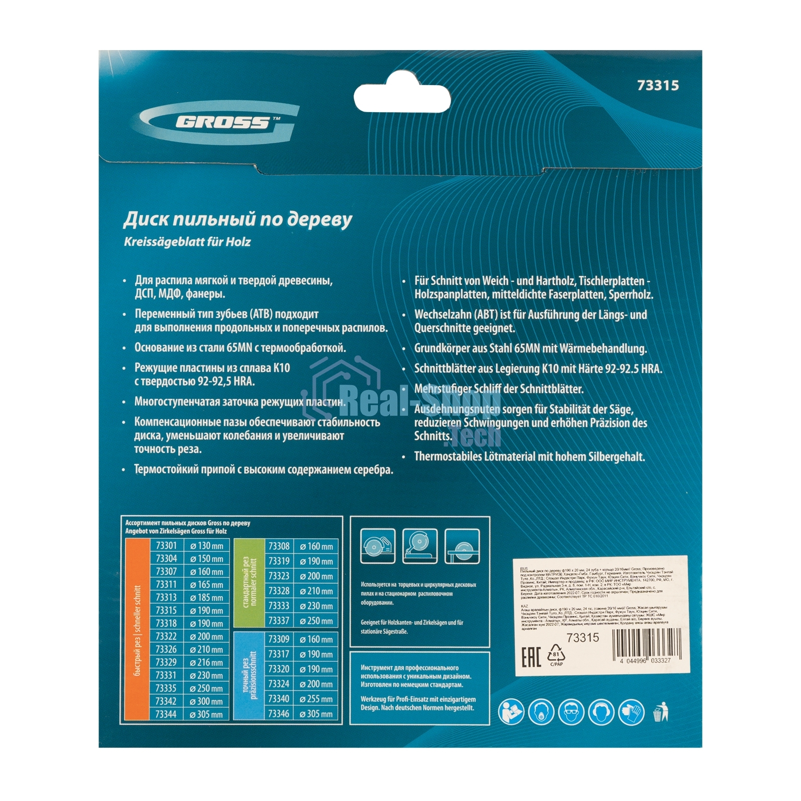 Пильный диск по дереву Gross ф190 х 20 мм, 24 зуба + кольцо 20/16мм