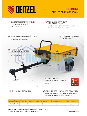 Прицеп для мотоблока Denzel TT-500, оцинк., груз. 500 кг, рег. сцепка, колеса 4.00-10, в упаковке