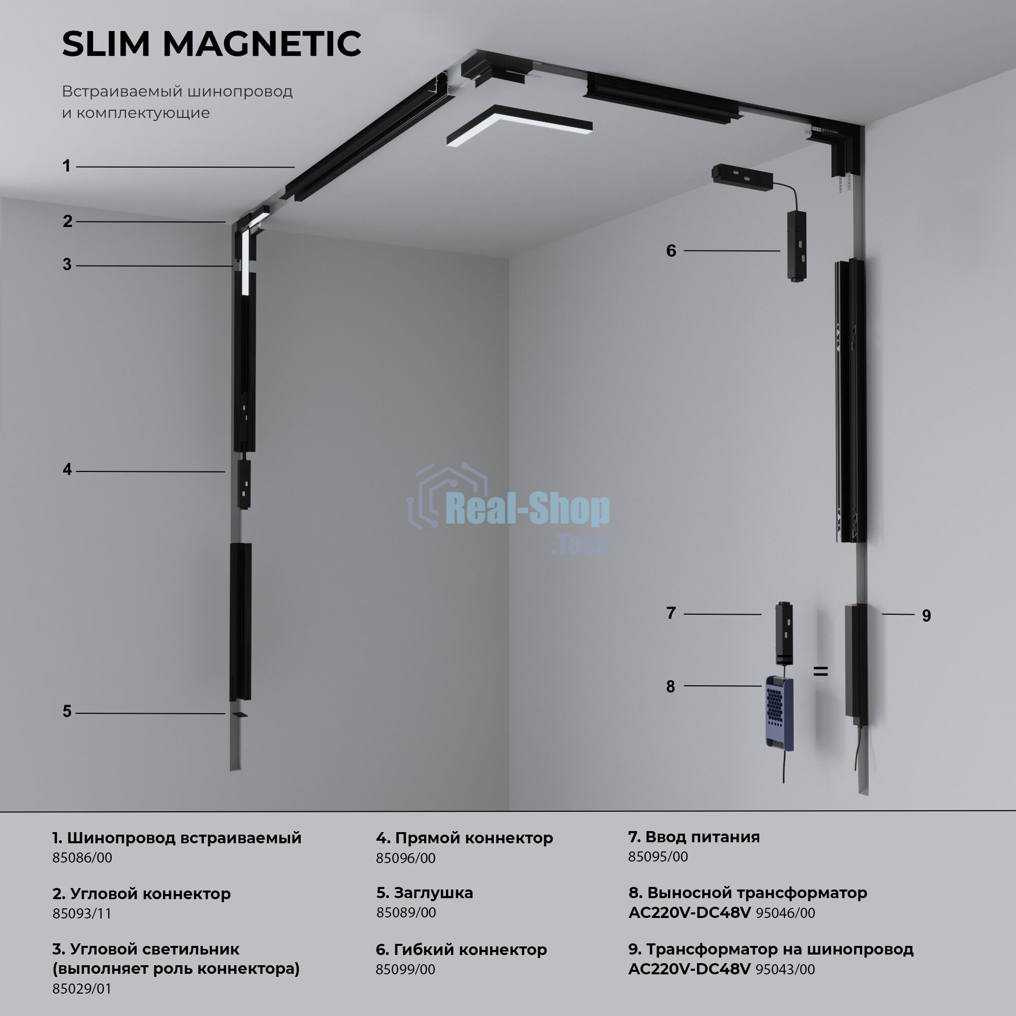 Трековый светильник Slim Magnetic Full light N01 22W 4200K 85026/01