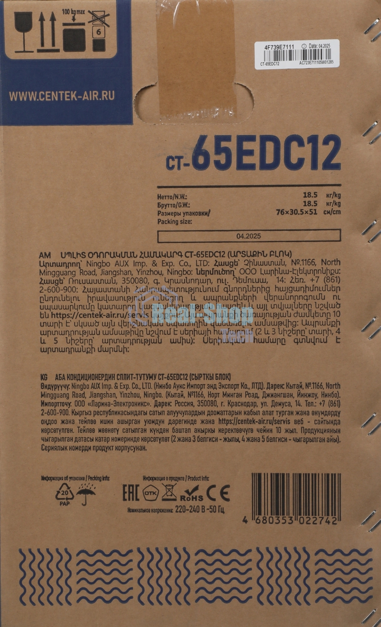 Сплит-система CENTEK CT-65EDC12